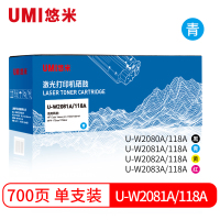 悠米(UMI)U-W2081A/118A 青色硒鼓 单支装