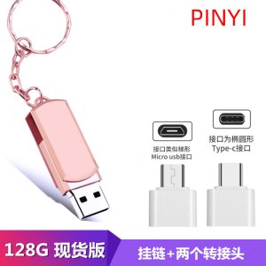 [补贴10%]u盘128g大容量手机电脑两用高速32g64g汽车载学生优盘存储存移动