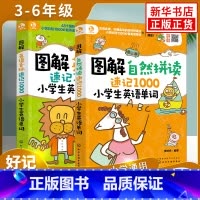 [套装2册]英语单字自然拼音速记+英语音标速记1000 小学通用 [正版]超有效图解小学生英语语法英语音标入门音标大全音