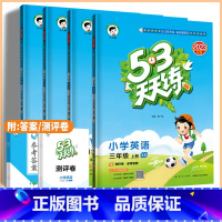 数学❤人教版 三年级上 [正版]2023秋季53天天练三四年级五年级六年级上册英语湘少版小学3456年级上学期英语课堂同