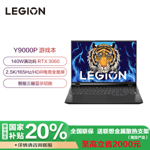 联想(Lenovo)拯救者Y9000P 16英寸游戏笔记本电脑(i9-12900H 16G 512G RTX3060-6G 2.5k 165Hz 高色域)钛晶灰 官方标配