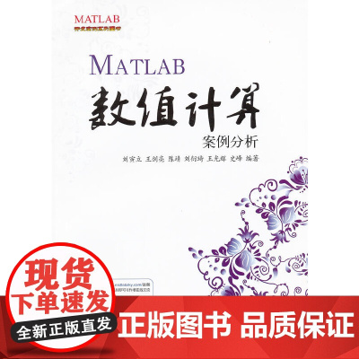 MATLAB数值计算案例分析