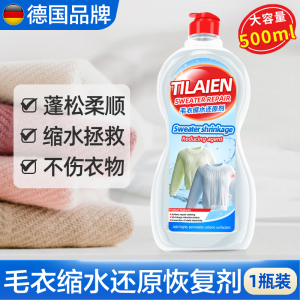 羊毛衫缩水还原恢复剂羊绒毛衣放大蓬松修复大衣洗涤剂官方3886