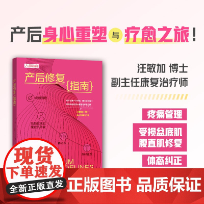 产后修复指南 产后康复书籍 产后修复书籍 坐月子书籍 产后身体修复计划 产后身体革命