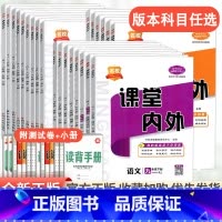 历史[人教版] 八年级上 [正版]2023新名校课堂内外初中版七年级八九年级上册下册语文数学英语物理化学政治历史地理生物