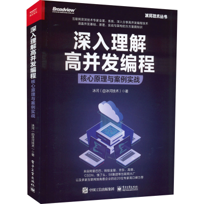 [M]深入理解高并发编程 核心原理与案例实战-9787121434693