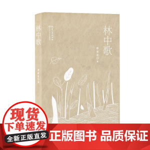 林中歌