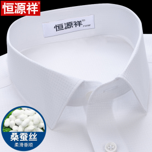 恒源祥真丝桑蚕丝白色衬衫男短袖商务正装长袖免熨烫工装夏半袖衬衣