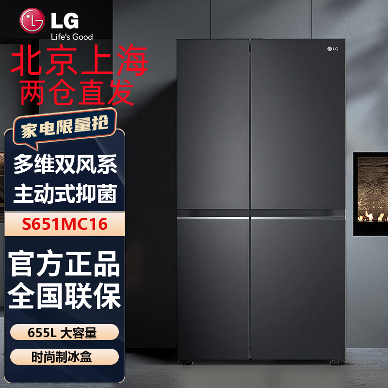 LG S651MC16 655L对开门冰箱 智能变频多维风幕 风冷无霜 智能变频冰箱 曼哈顿午夜黑