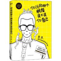 正版新书]你说的那个朋友是不是你自己山羊卡罗9787511381040