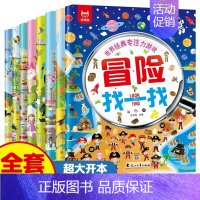 [正版]世界经典专注力游戏书找一找全套8册图画书找东西的儿童找茬书2-3-4-5岁幼儿专注力训练书找不同幼儿园孩子注意力