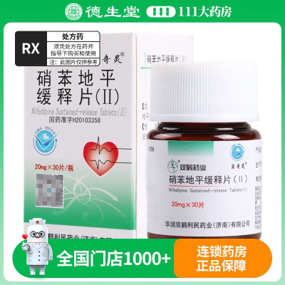 贝奇灵 硝苯地平缓释片(Ⅱ) 20mg*30片*1瓶/盒