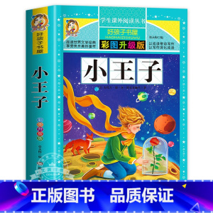 小王子 [正版]老人与海原著无删减完整版小学生青少年版课外书必读世界名著经典书目三年级四年级五六年级阅读的书籍老师荐儿童