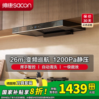 [国补20%]帅康(sacon)T811变频抽油烟机欧式26立方大吸力吸油烟机自动清洗家用厨房易清洁顶吸脱排油烟机抽烟机