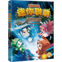 正版新书]迷你联萌大冒险 胖哒的AI替身迷你创想9787558337529