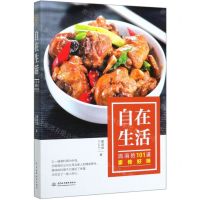 [N]自在生活(涓涓的101道家传好味)-9787517085782