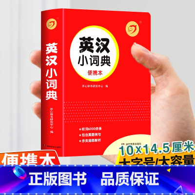 [正版]学生实用英汉双解小词典初中高中汉英互译汉译英英语字典中小学牛津高阶大全高考大学非版小学到初中2023初中生可携式