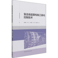 音像复合地层盾构施工量化控制技术韩爱民 等