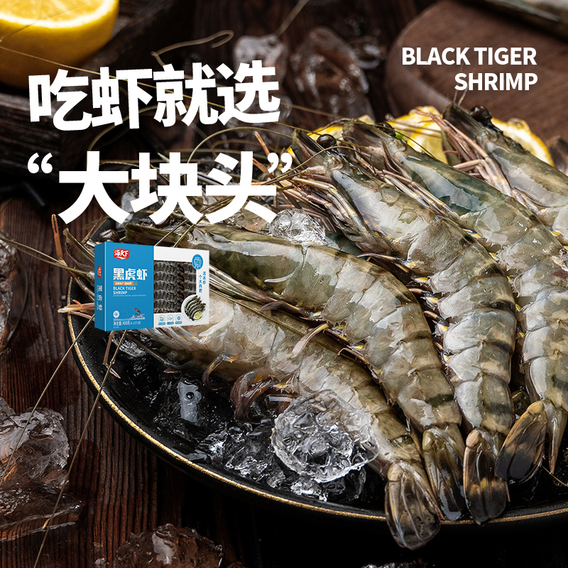 海天下 深海冷冻整虾黑虎虾400g(8-12只)*2盒 美味海鲜夜宵佳品