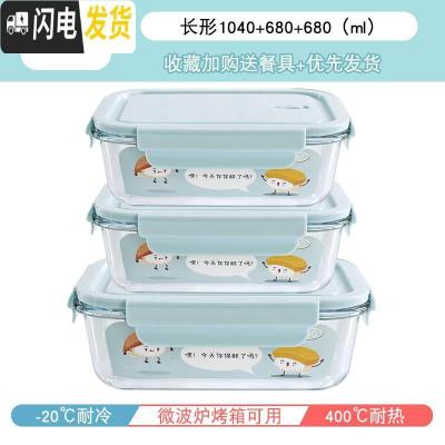 三维工匠网红微波炉加热饭盒玻璃碗保鲜盒家用上班族保温便当盒餐盒套装 岩蓝长方形1040+680+680