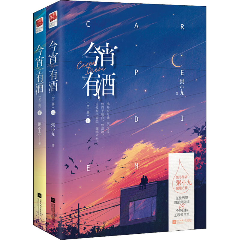 醉染图书今宵有酒(全2册)9787559454805