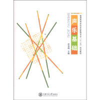 正版新书]声乐基础李雪梅9787313098733