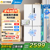 [自营]美的冰箱515升十字对开门制冰盒冰箱MR-540WSPZE白四开门家用双系统PT净味一级能效电冰箱 以旧换新国补