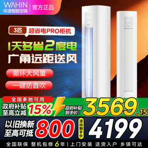 华凌空调KFR-72LW/N8HA1Ⅲ3匹家用空调柜机新一级能效变频冷暖大风口wifi智能自清洁[政府补贴85折]