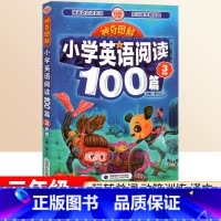 小学三年级 [正版]小学英语阅读强化训练100篇三年级上下册 波波乌小学生三年级英语阅读理解每日一练3年级英语绘本阅读课