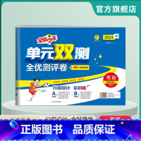 英语 四年级上 [正版]2024年秋 小学单元双测英语四年级上册译林版 4年级上册练习册YL版同步测试单元卷期中期末专项