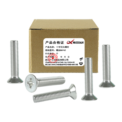 昡 十字沉头螺钉 螺丝M6*65 个