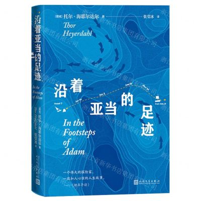 [N]沿着亚当的足迹-9787020178285