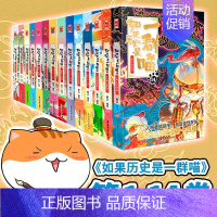 ❤[全套14册]1-14 [正版]认准如果历史是一群喵14·明末清初篇 全套14册肥志著儿童小学生中国历史科普漫画书籍B
