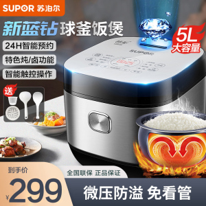 苏泊尔(SUPOR)电饭煲5升家用多功能蓝钻球釜烘焙发面柴火饭智能预约电饭锅金属拉丝机身2-5-8人 SF50FC973