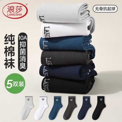 浪莎袜子男款纯棉防臭中筒袜高弹秋冬季休闲百搭无骨长袜
