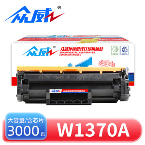 众威硒鼓W1370A 支