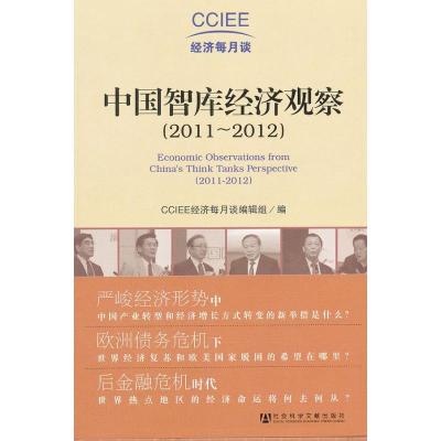 [M]中国智库经济观察-9787509735169