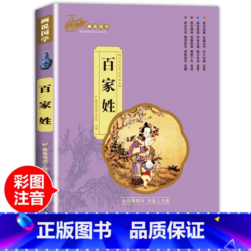 [百家姓]单本注音完整版 [正版]三字经小学生版注音完整全套国学经典三字经百家姓千字文弟子规儿童故事书读物一二年级阅读课