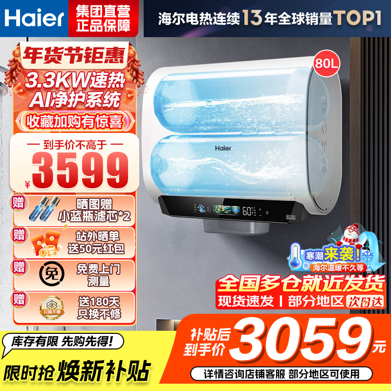 海尔(Haier)麦浪套系电热水器 国家补贴15%双胆扁桶80升BK5PLUS富锶小蓝瓶无镁棒3300W速热一级能效