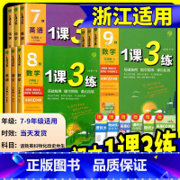 数学 苏科版 七年级上 [正版]实验班1课3练单元达标测试七年级八九年级上册下册数学科学浙教版语文英语人教版初中生一课三