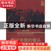 正版 透过硝烟的镜头:中国战地摄影师访谈:1937~1949 中国摄影家