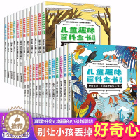 [醉染正版]儿童趣味百科全书全套4册少儿科普绘本阅读书籍 小学生三年级课外书籍3-8-10岁漫画动物科学百科十万个为什么