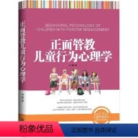 [正版]正面管教儿童行为心理学育儿百科0-3-6-12岁父母阅读孩子如何说才会听家庭孩子幼儿教育书籍好妈妈胜过好老师畅