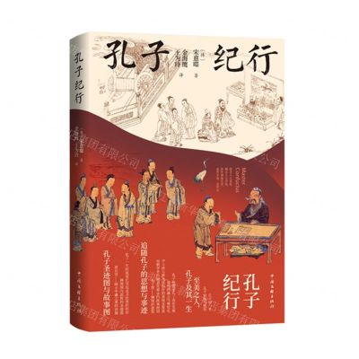 [N]孔子纪行-9787519048761