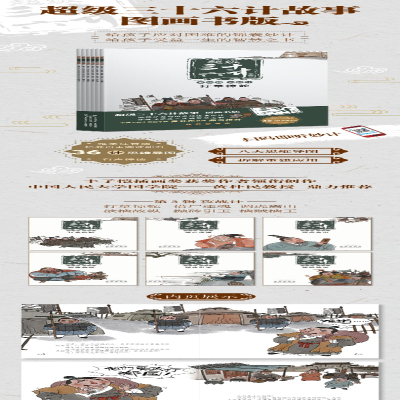 [M]超级三十六计故事 第3辑 攻战计 图画书版(全6册)-9787544563529