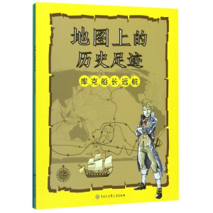 [M]地图上的历史足迹(马可.波罗行纪.库克船长远航.亚历山大东征)-9787520202183