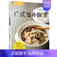 [正版]萨巴厨房 广式滋补靓汤 煲汤滋补 萨巴蒂娜 烹饪菜谱老火汤 科学搭配广东煲汤高汤和老汤制作 粤菜菜谱大全烹饪教程