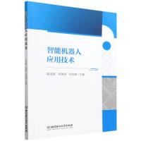 正版新书]智能机器人应用技术梁法辉;刘英明;刘治满9787576332