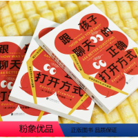 [正版]浪花朵朵 跟孩子聊天的正确打开方式 444个启发性问题 交流倾听语言艺术 亲子沟通家教育儿书籍