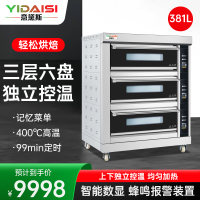 意黛斯(YIDAISI) 大容量大型烤箱商用 蛋糕月饼面包电烤箱 烤红薯机 智能款 YDS-LHD-306Z三层六盘
